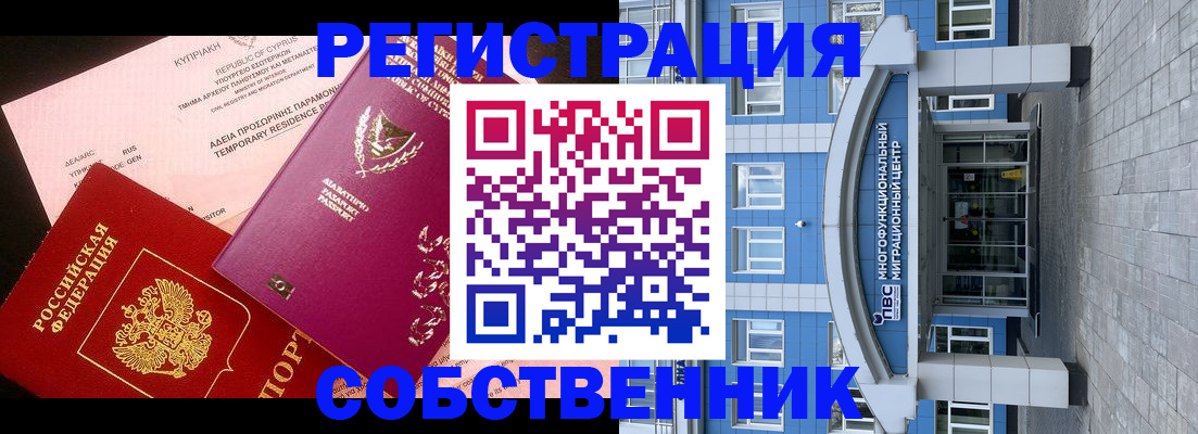 прописка гарантия в Горно-Алтайске