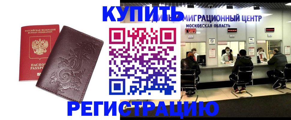 временная регистрация надежно в Горно-Алтайске