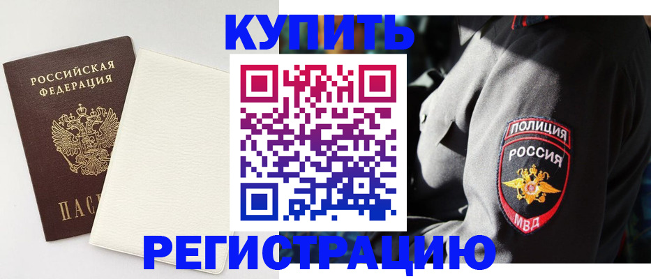 прописка для кредита в Горно-Алтайске